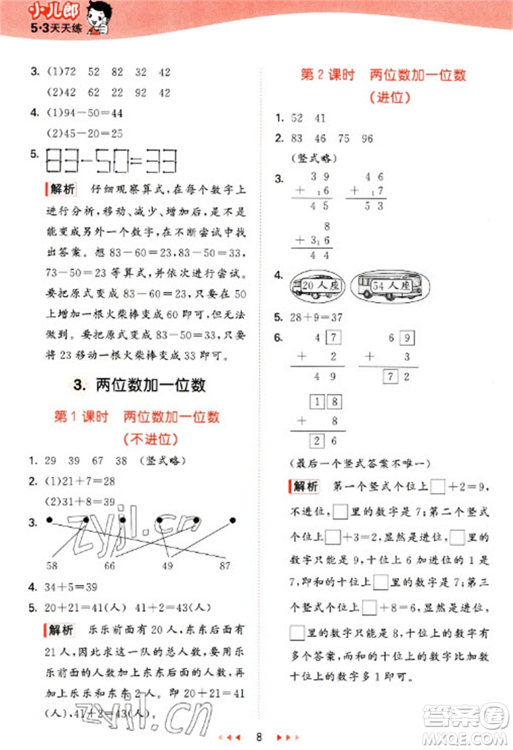 西安出版社2023春季53天天練一年級(jí)數(shù)學(xué)下冊(cè)冀教版參考答案