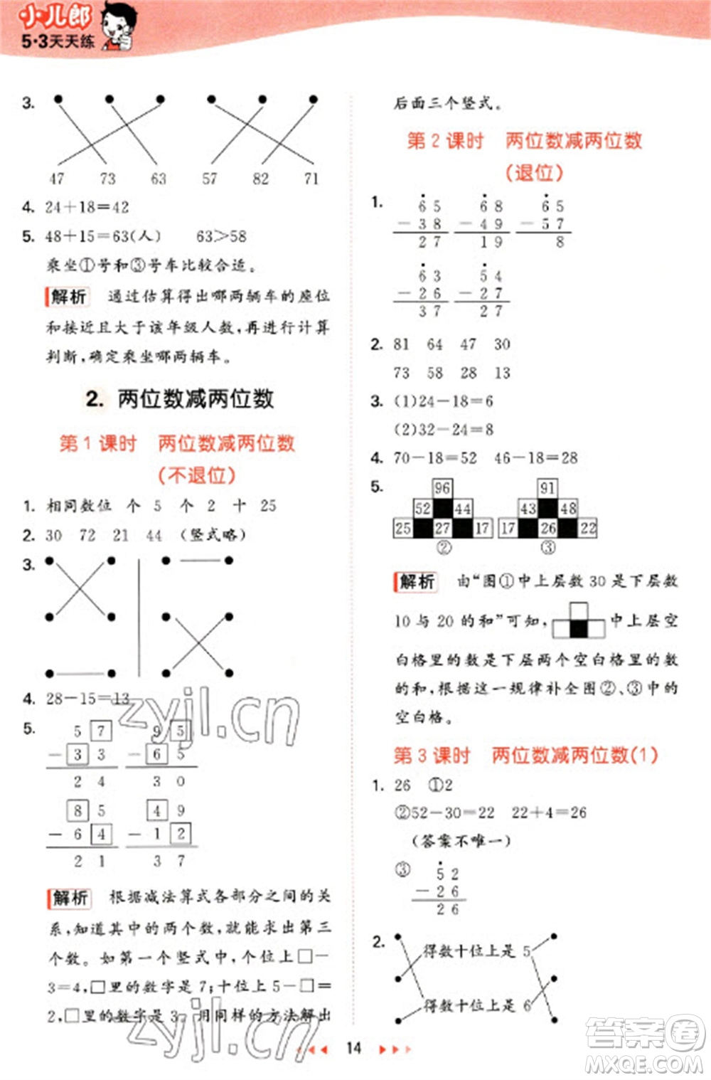 西安出版社2023春季53天天練一年級(jí)數(shù)學(xué)下冊(cè)冀教版參考答案