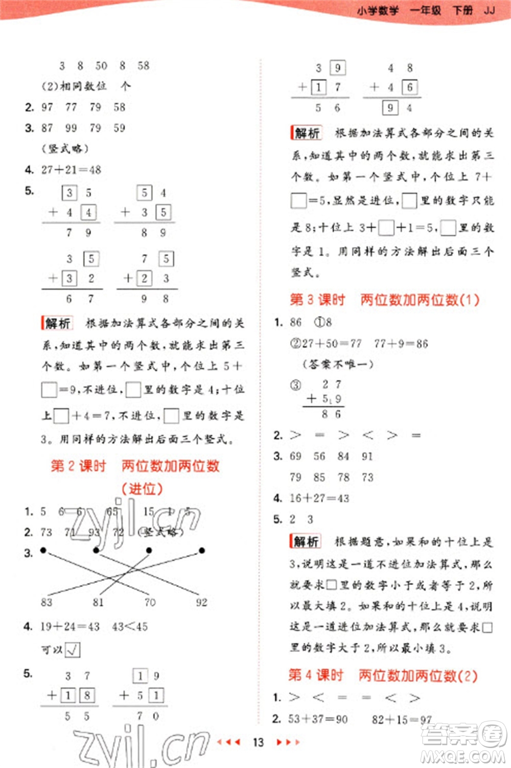 西安出版社2023春季53天天練一年級(jí)數(shù)學(xué)下冊(cè)冀教版參考答案