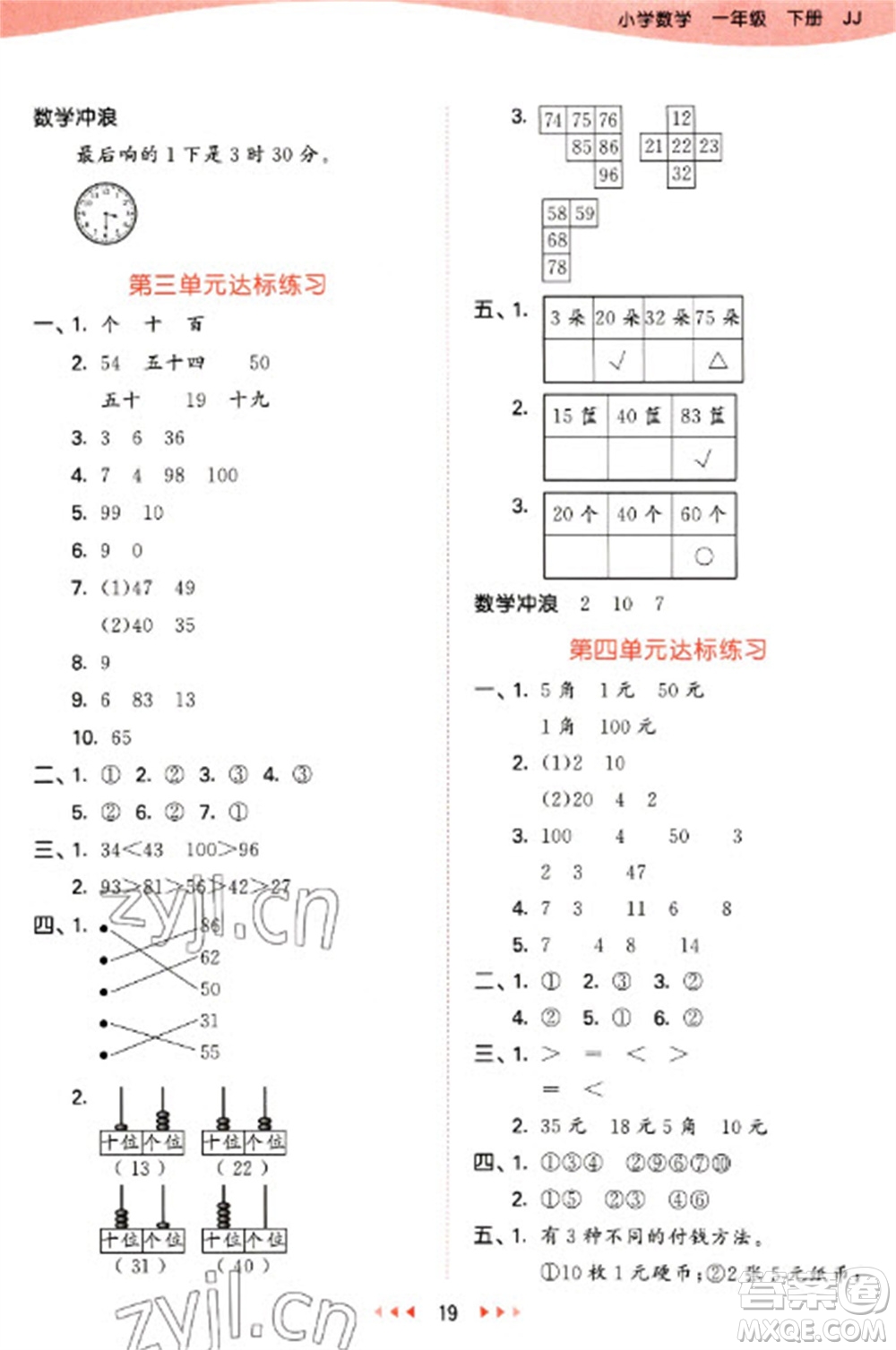 西安出版社2023春季53天天練一年級(jí)數(shù)學(xué)下冊(cè)冀教版參考答案