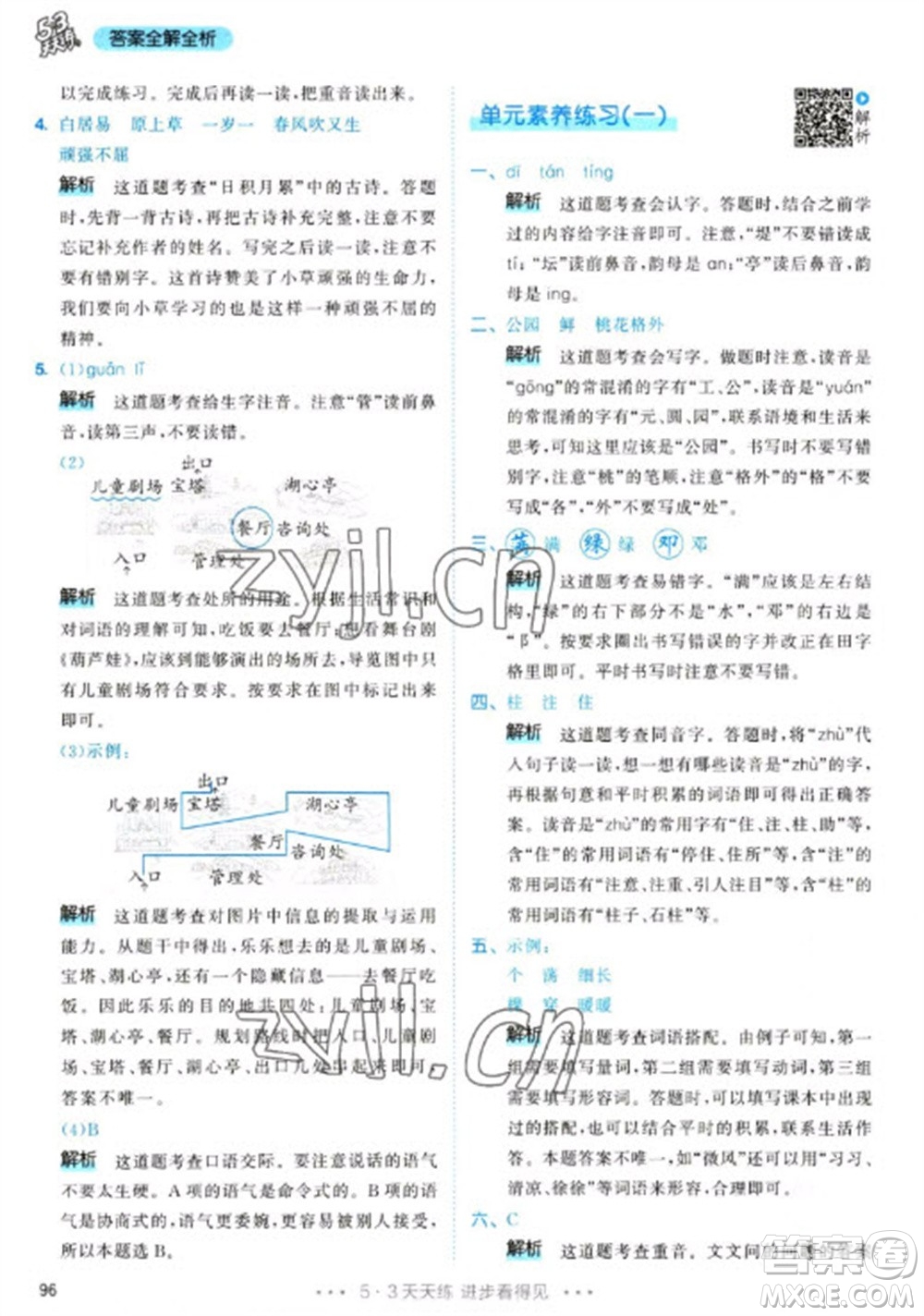 教育科學(xué)出版社2023春季53天天練二年級語文下冊人教版參考答案