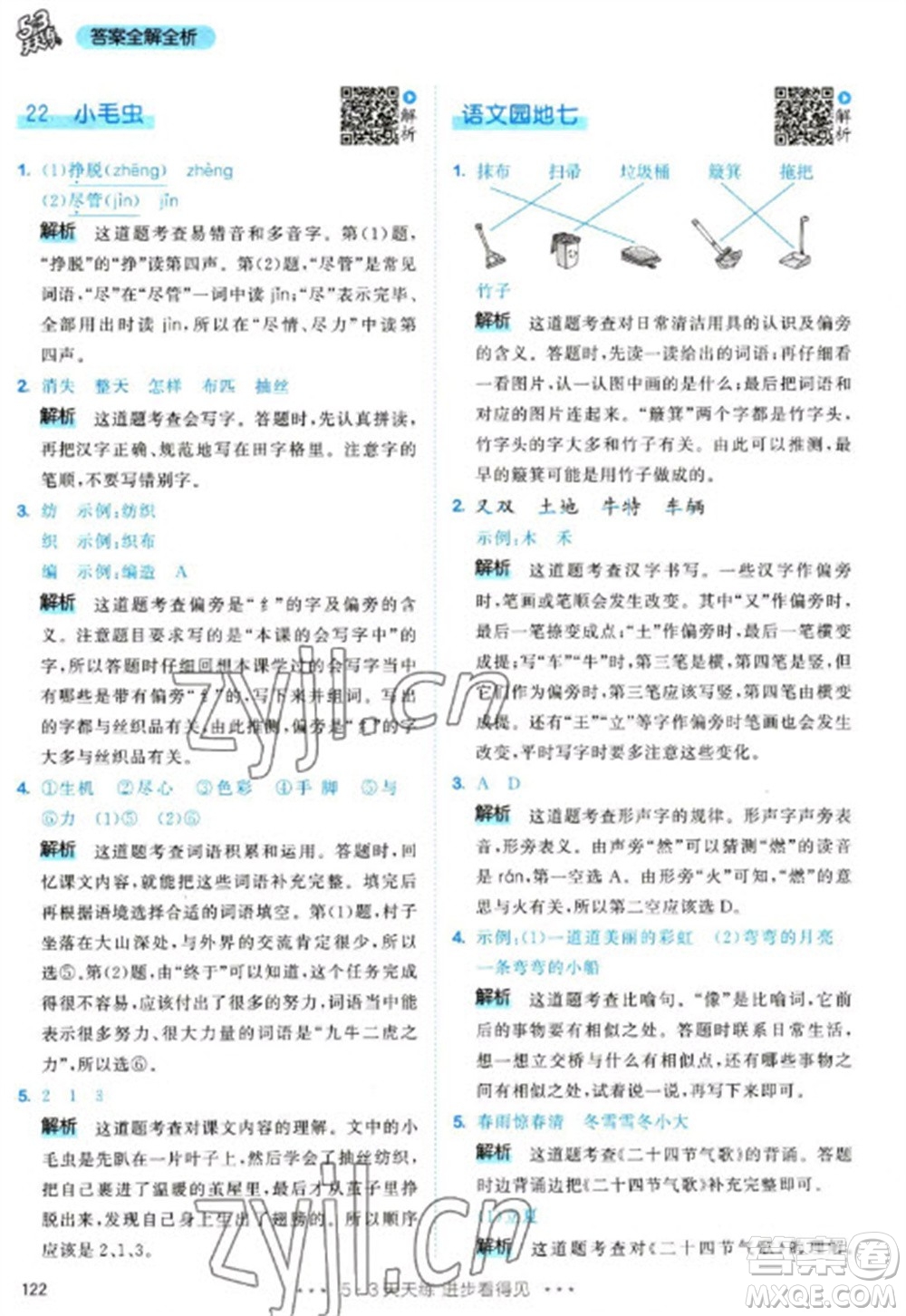 教育科學(xué)出版社2023春季53天天練二年級語文下冊人教版參考答案