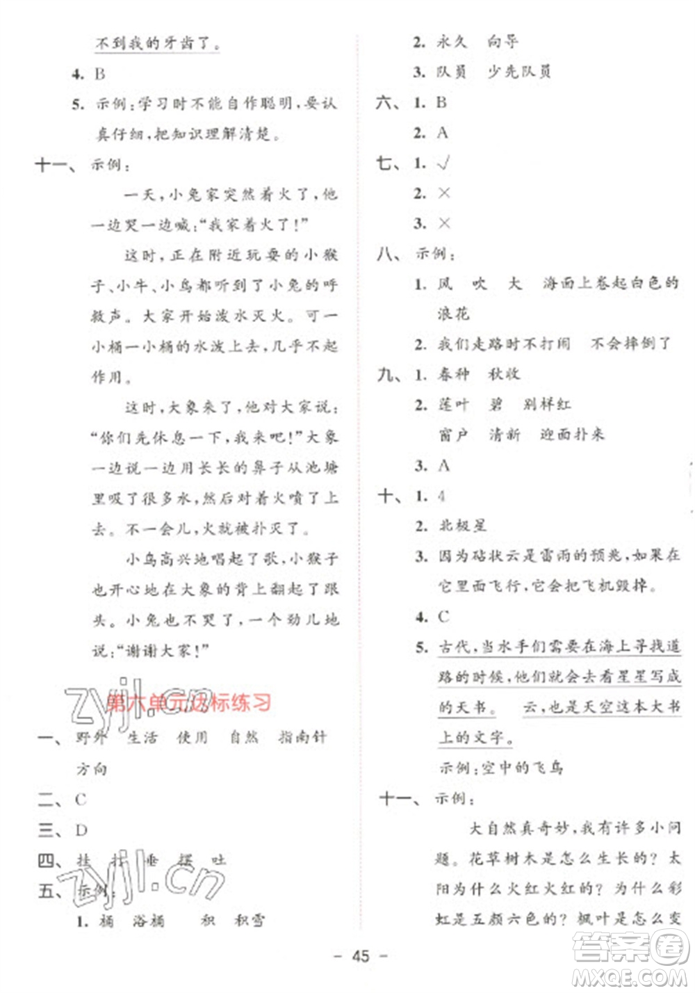 教育科學(xué)出版社2023春季53天天練二年級語文下冊人教版參考答案