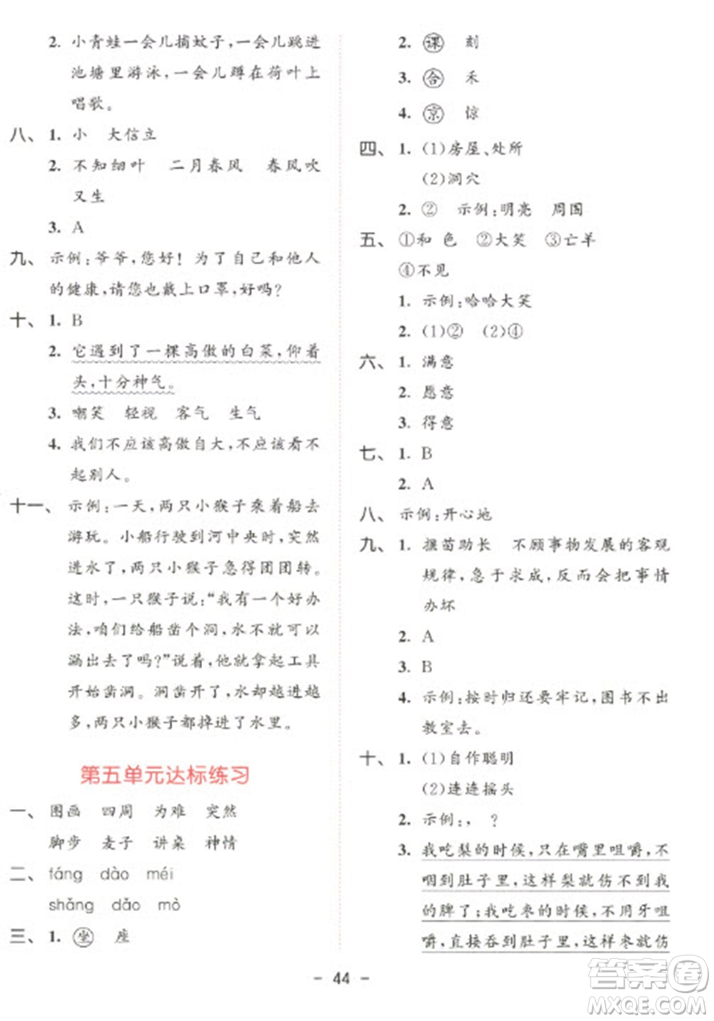 教育科學(xué)出版社2023春季53天天練二年級語文下冊人教版參考答案