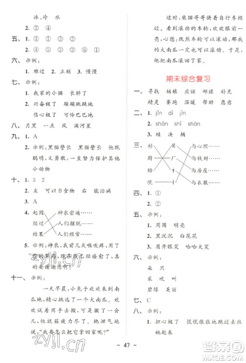 教育科學(xué)出版社2023春季53天天練二年級語文下冊人教版參考答案