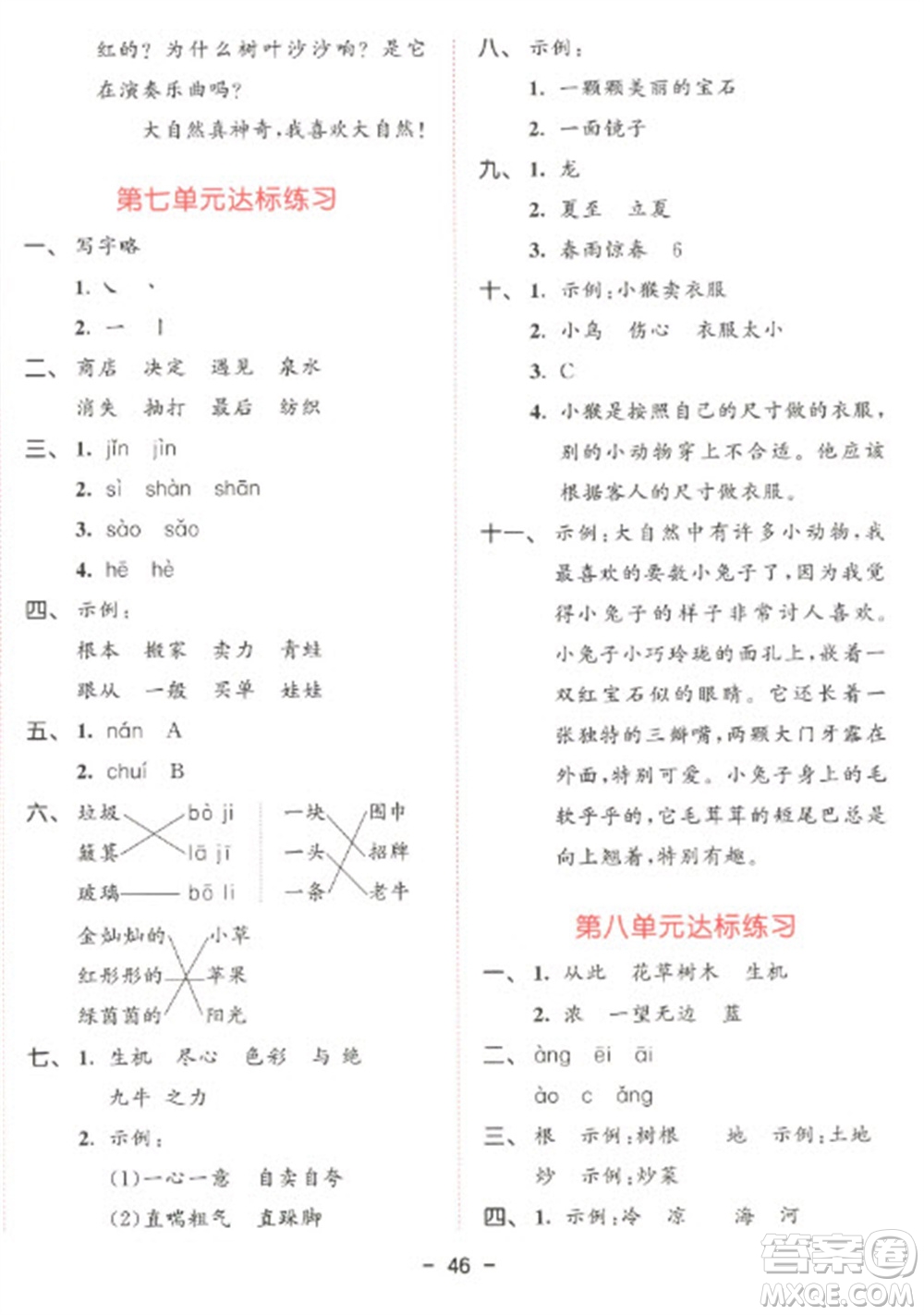 教育科學(xué)出版社2023春季53天天練二年級語文下冊人教版參考答案