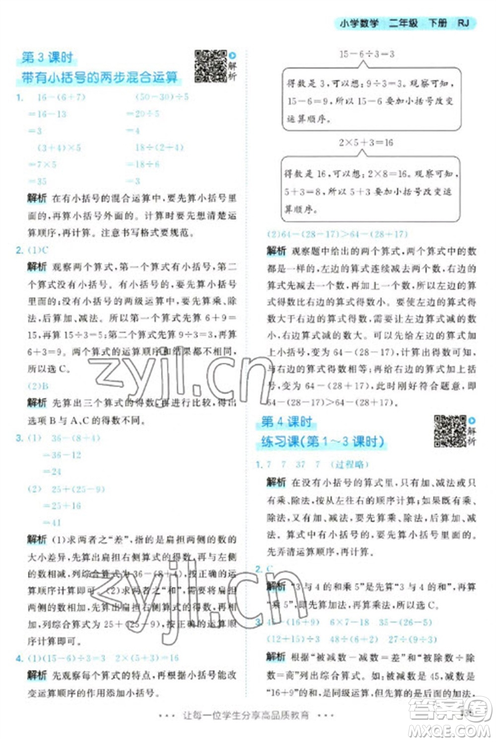 教育科學(xué)出版社2023春季53天天練二年級數(shù)學(xué)下冊人教版參考答案