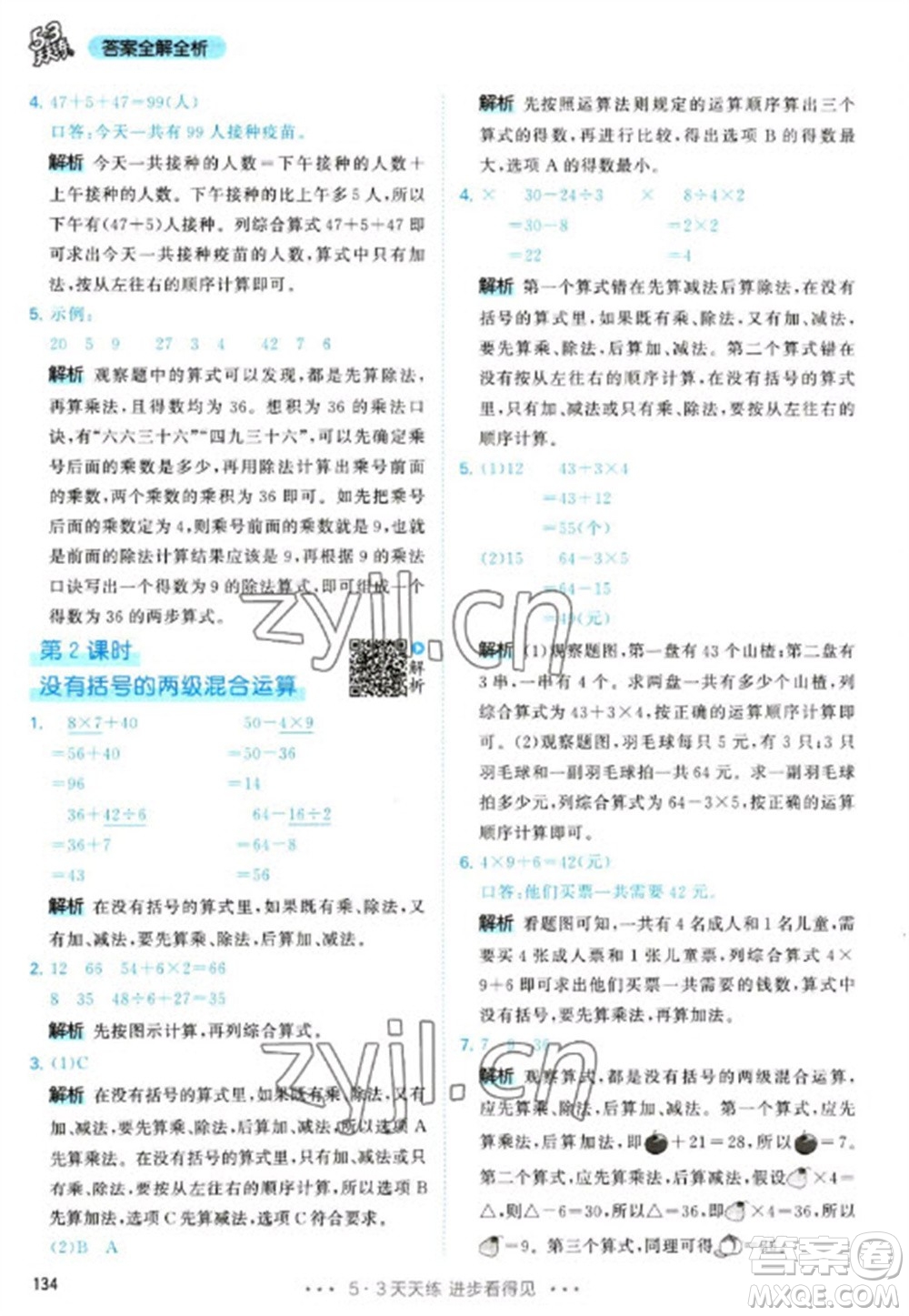 教育科學(xué)出版社2023春季53天天練二年級數(shù)學(xué)下冊人教版參考答案