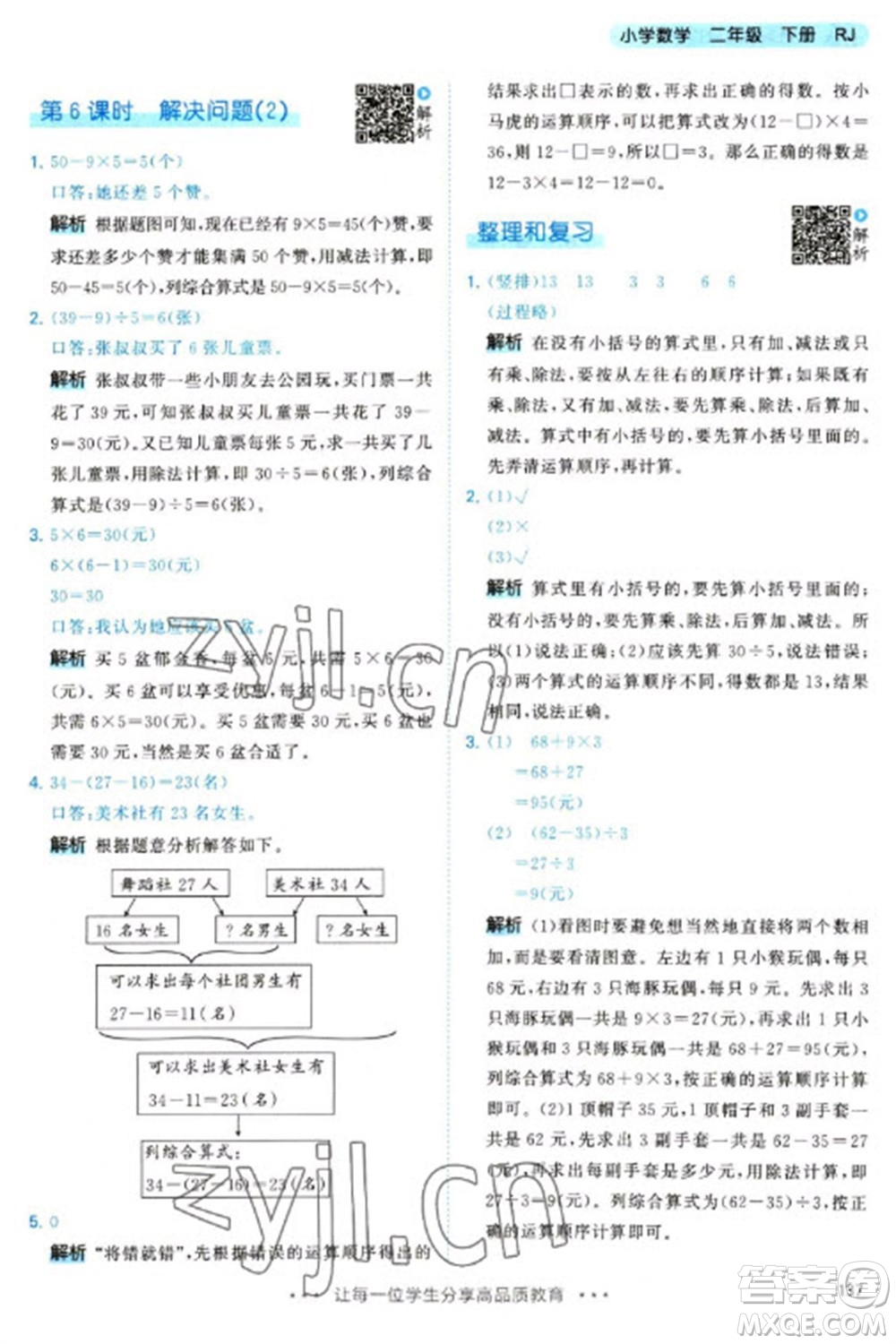 教育科學(xué)出版社2023春季53天天練二年級數(shù)學(xué)下冊人教版參考答案