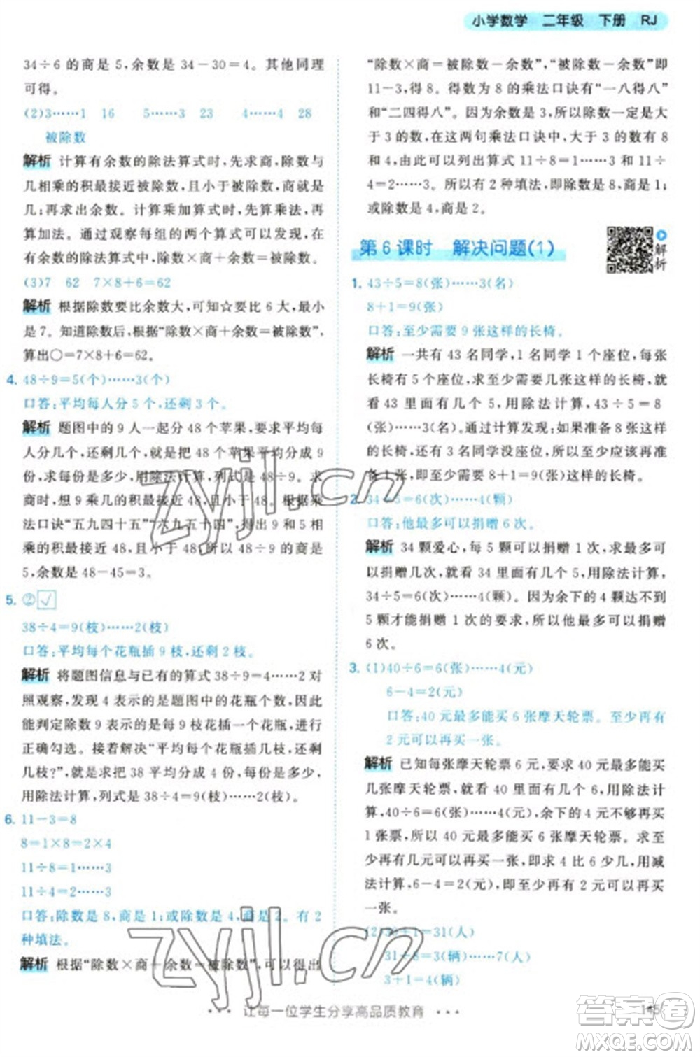 教育科學(xué)出版社2023春季53天天練二年級數(shù)學(xué)下冊人教版參考答案