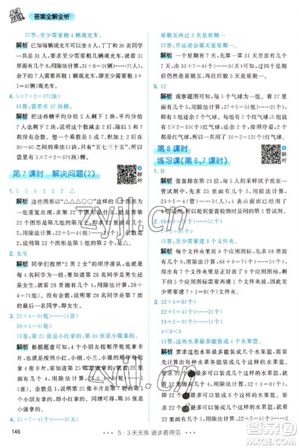 教育科學(xué)出版社2023春季53天天練二年級數(shù)學(xué)下冊人教版參考答案