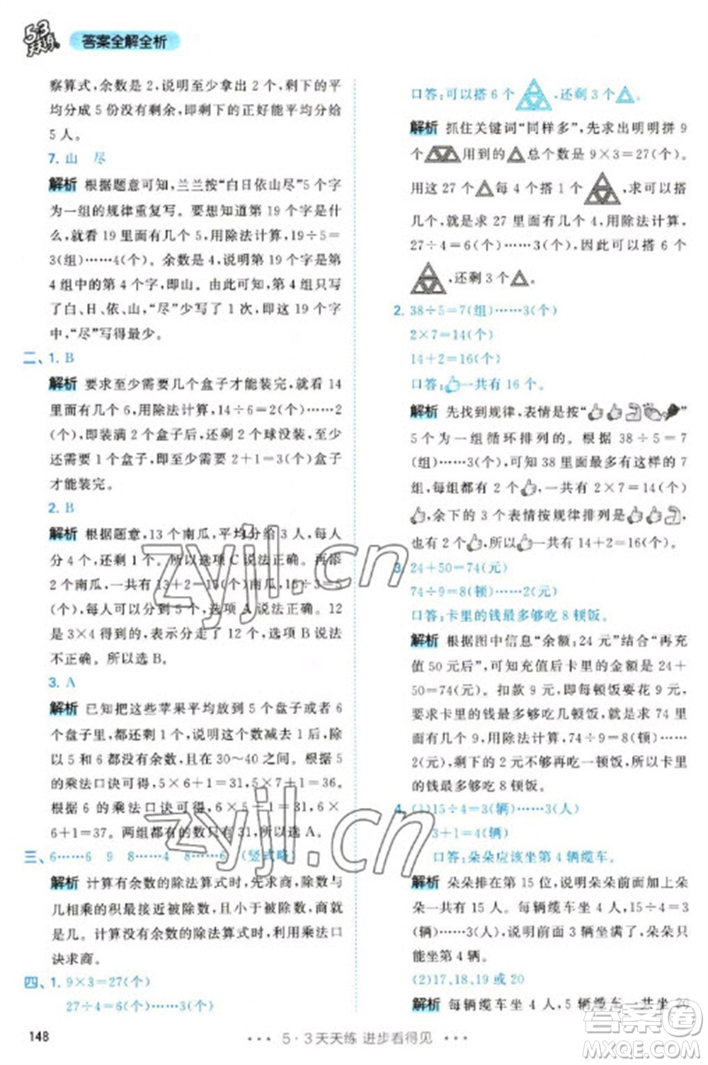 教育科學(xué)出版社2023春季53天天練二年級數(shù)學(xué)下冊人教版參考答案