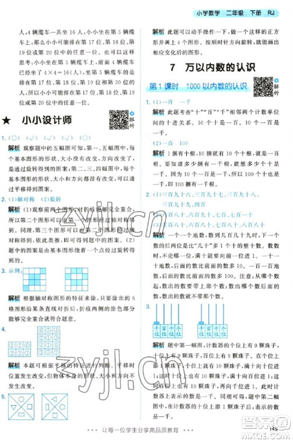 教育科學(xué)出版社2023春季53天天練二年級數(shù)學(xué)下冊人教版參考答案