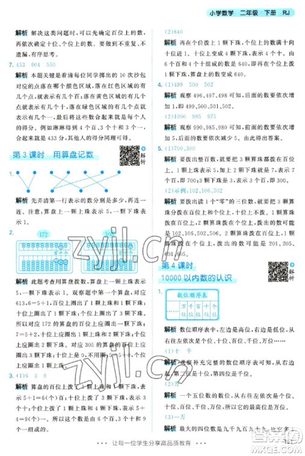 教育科學(xué)出版社2023春季53天天練二年級數(shù)學(xué)下冊人教版參考答案