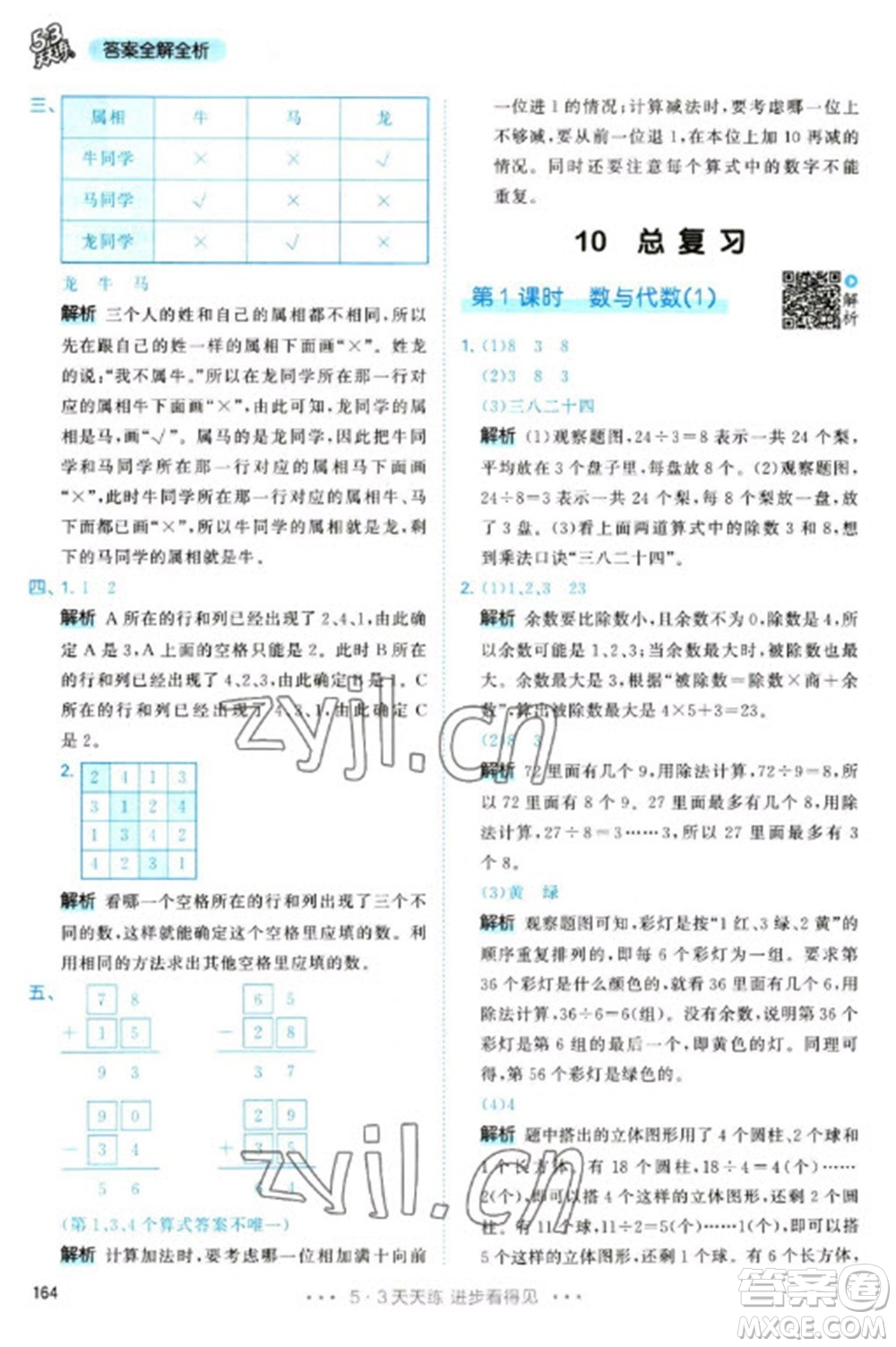 教育科學(xué)出版社2023春季53天天練二年級數(shù)學(xué)下冊人教版參考答案