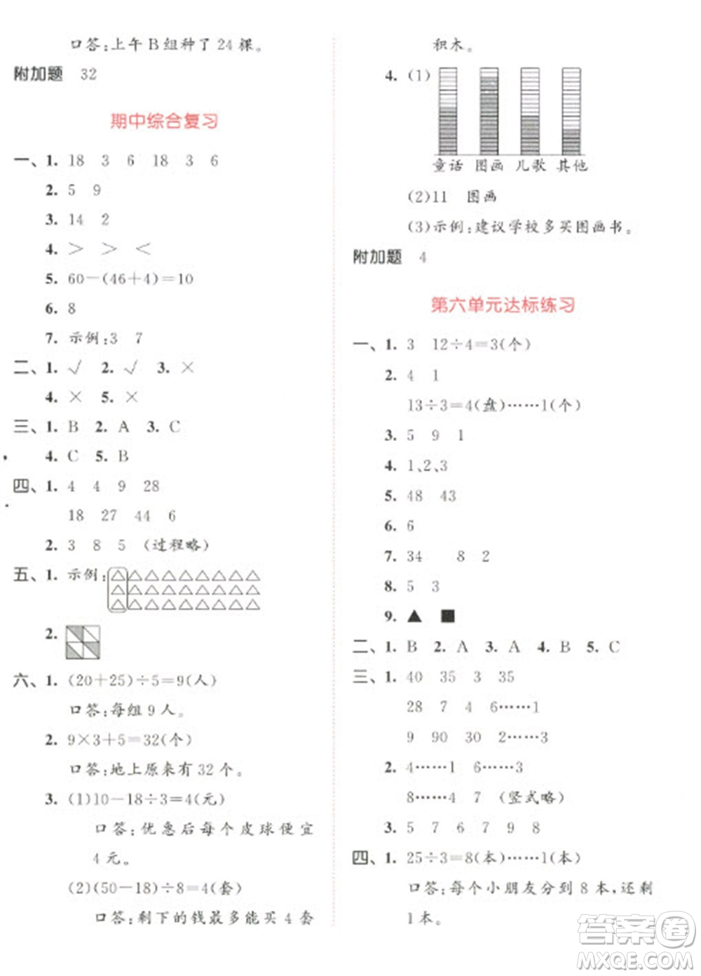 教育科學(xué)出版社2023春季53天天練二年級數(shù)學(xué)下冊人教版參考答案