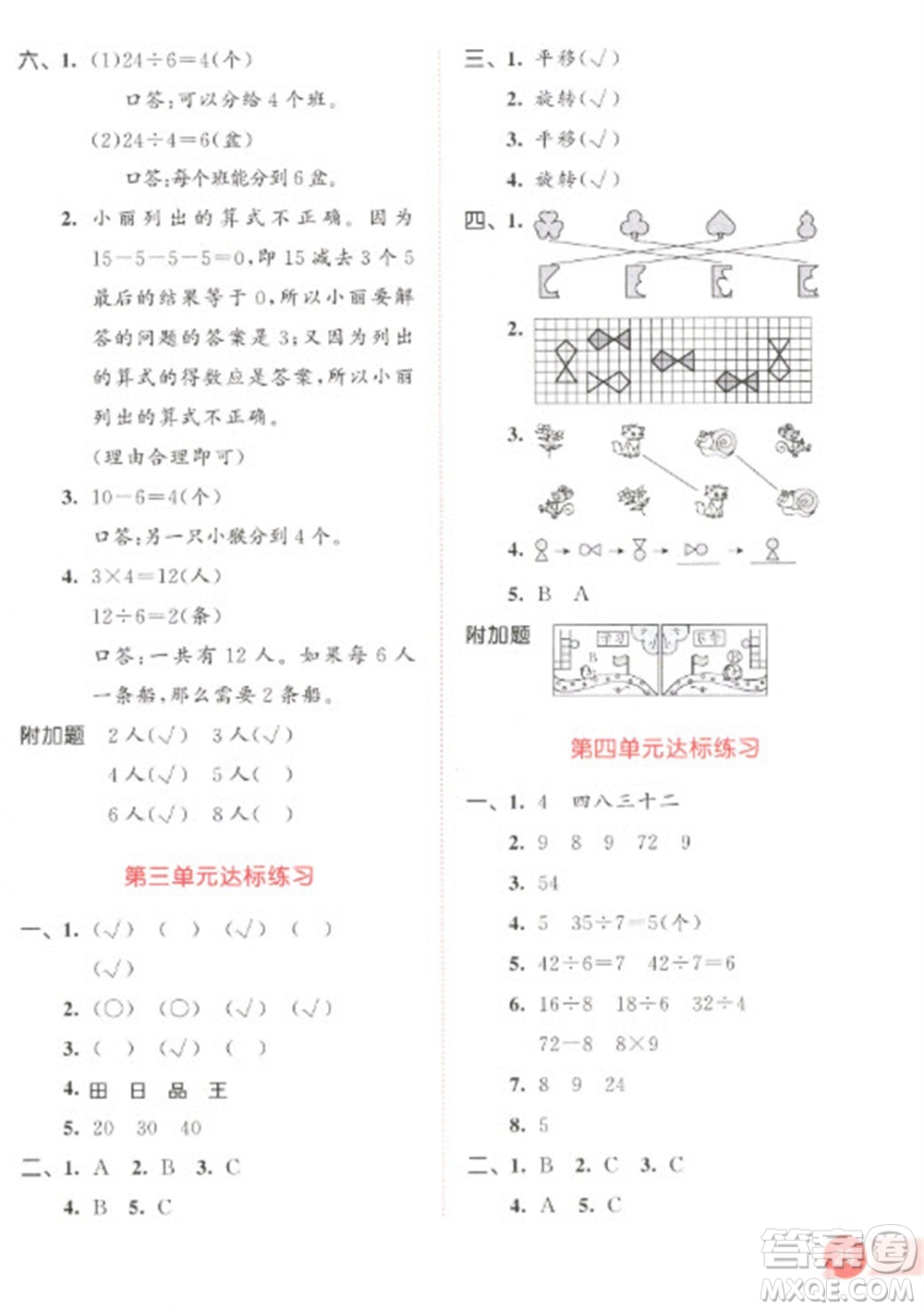 教育科學(xué)出版社2023春季53天天練二年級數(shù)學(xué)下冊人教版參考答案