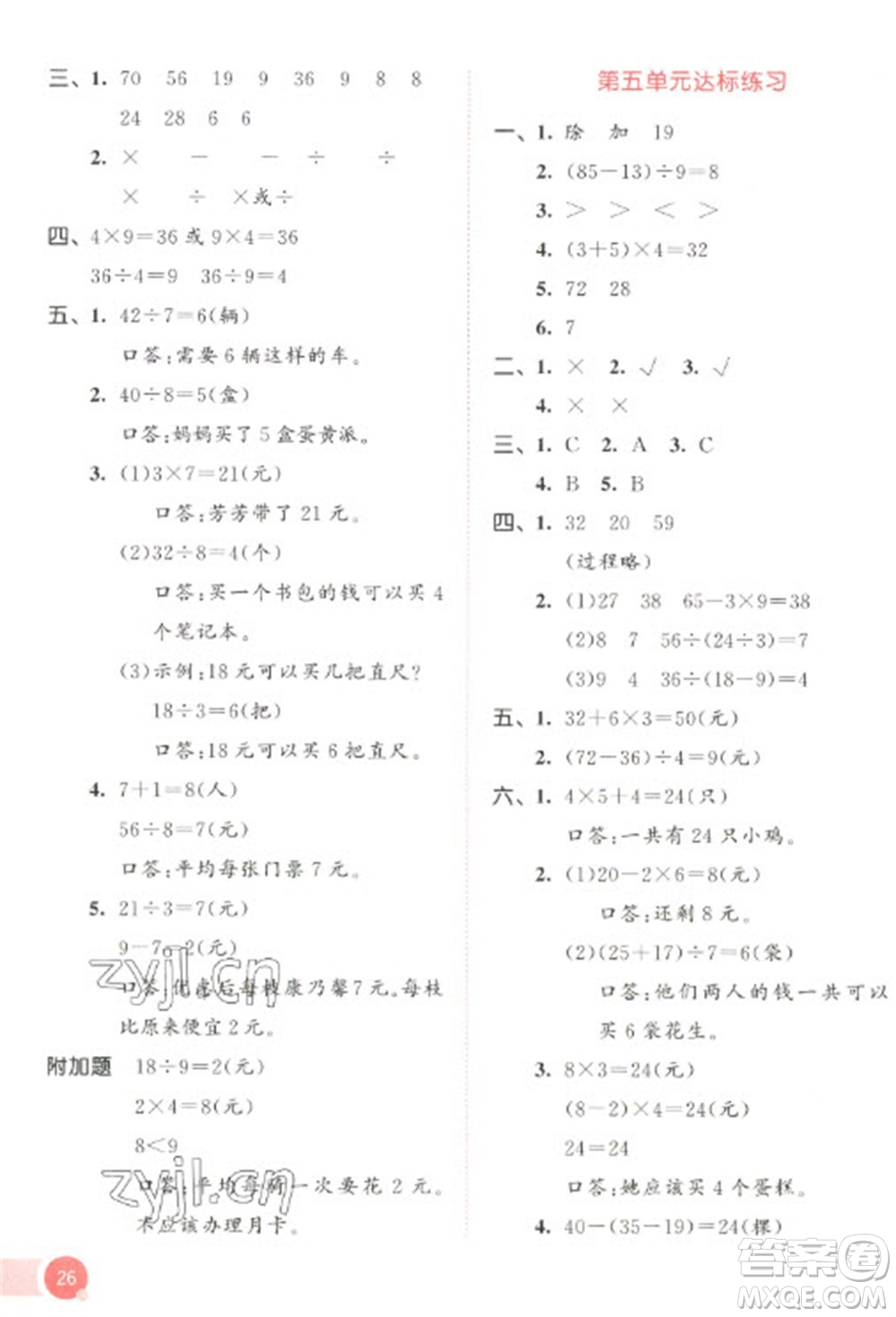 教育科學(xué)出版社2023春季53天天練二年級數(shù)學(xué)下冊人教版參考答案