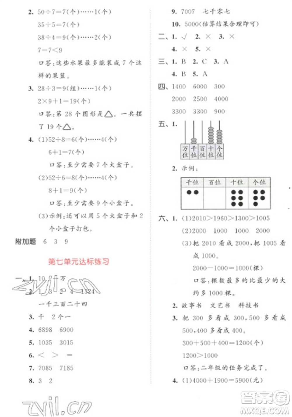 教育科學(xué)出版社2023春季53天天練二年級數(shù)學(xué)下冊人教版參考答案