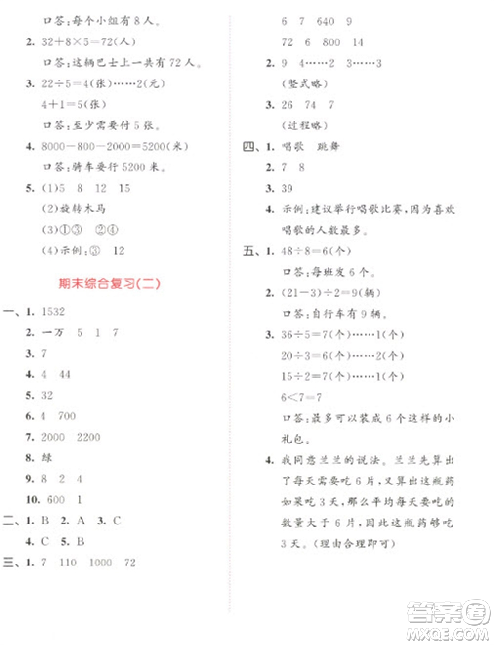 教育科學(xué)出版社2023春季53天天練二年級數(shù)學(xué)下冊人教版參考答案