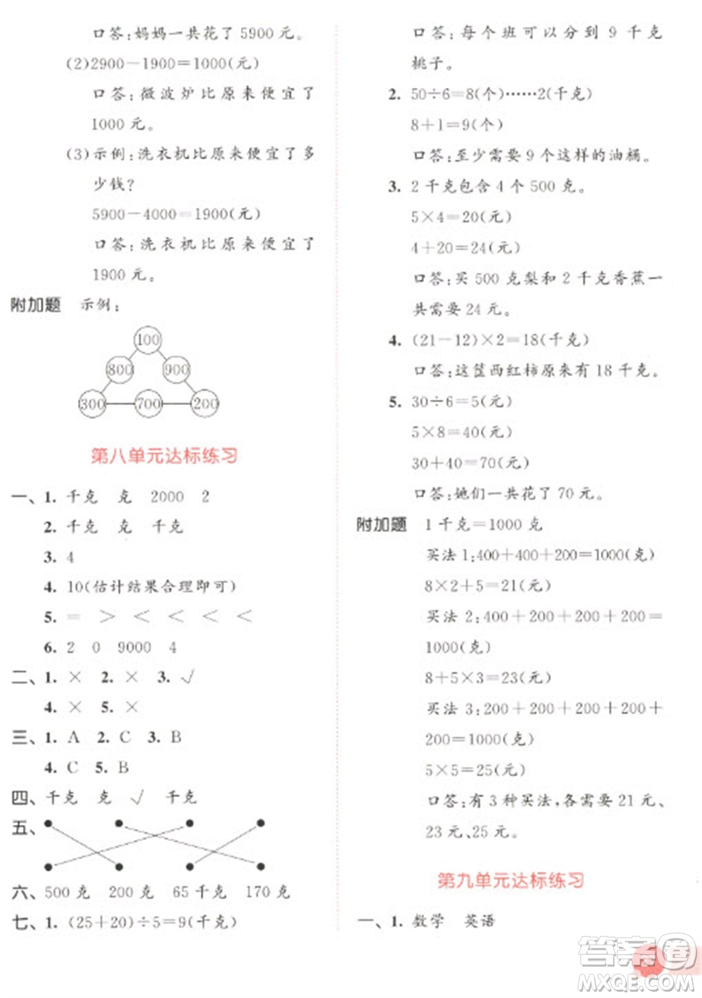 教育科學(xué)出版社2023春季53天天練二年級數(shù)學(xué)下冊人教版參考答案