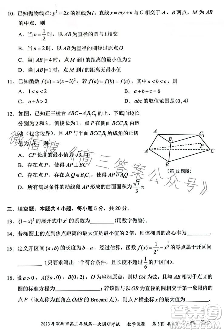 2023年深圳市高三年級(jí)第一次調(diào)研考試數(shù)學(xué)試卷答案