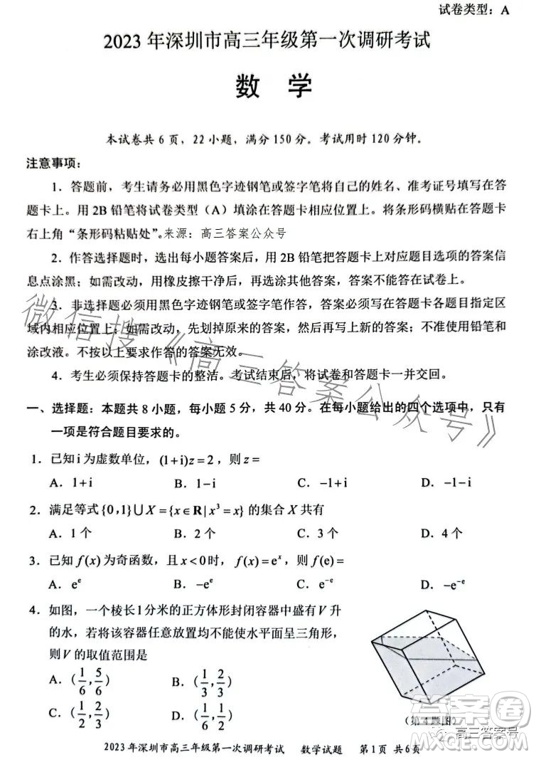 2023年深圳市高三年級(jí)第一次調(diào)研考試數(shù)學(xué)試卷答案