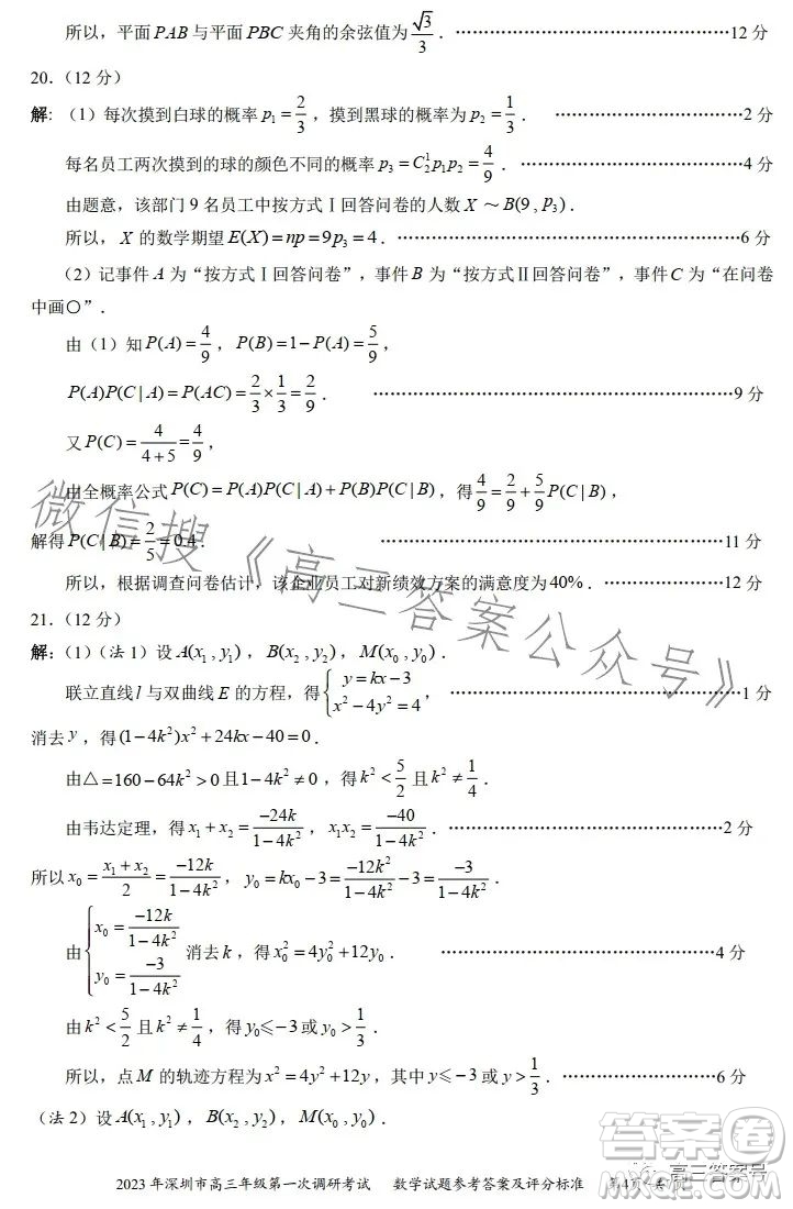 2023年深圳市高三年級(jí)第一次調(diào)研考試數(shù)學(xué)試卷答案