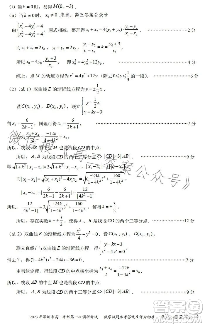 2023年深圳市高三年級(jí)第一次調(diào)研考試數(shù)學(xué)試卷答案