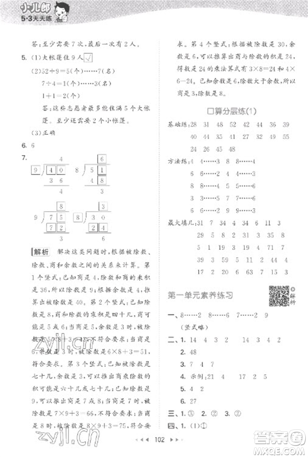 教育科學出版社2023春季53天天練二年級數(shù)學下冊蘇教版參考答案