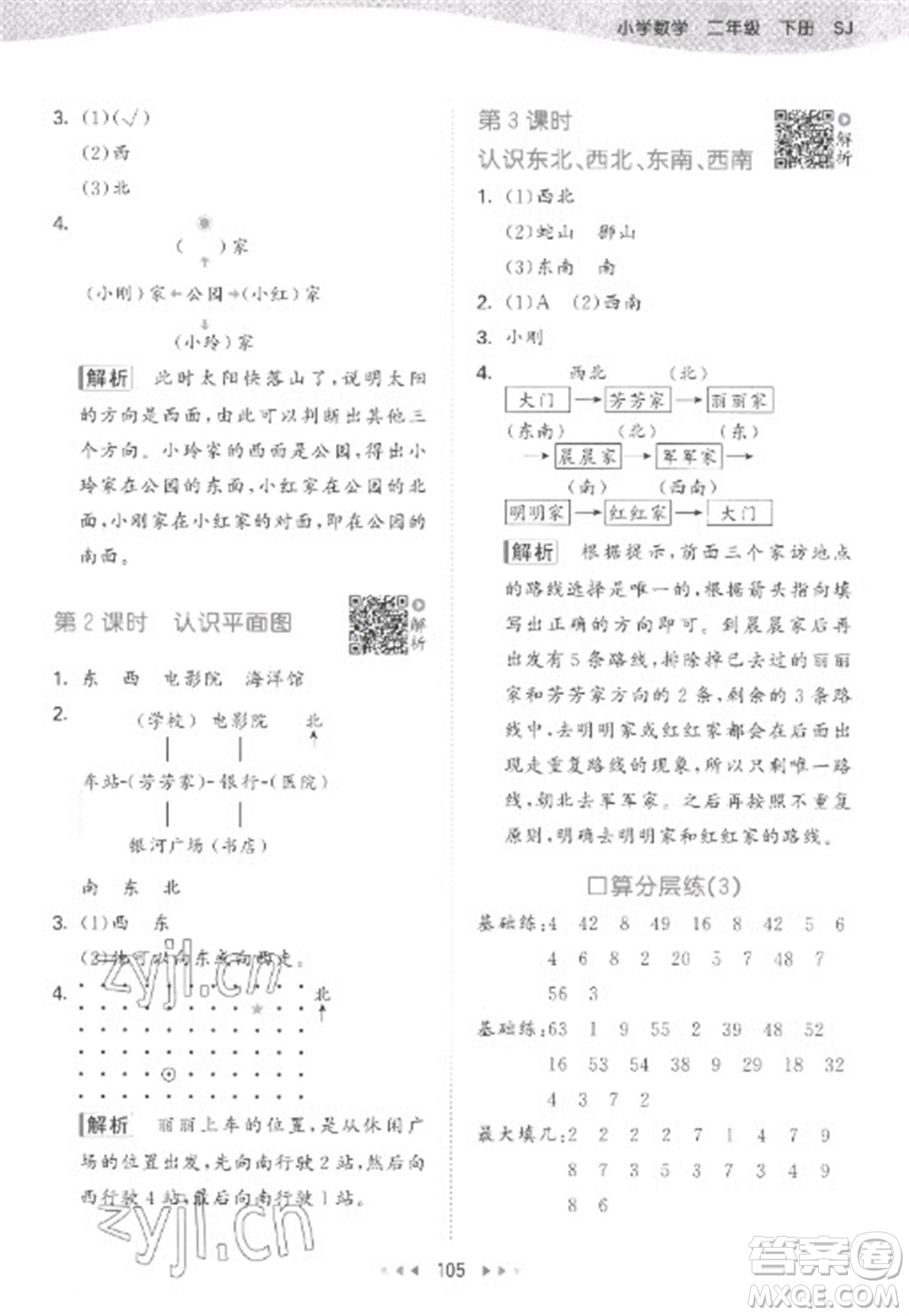 教育科學出版社2023春季53天天練二年級數(shù)學下冊蘇教版參考答案