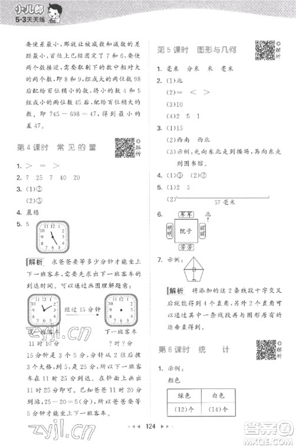 教育科學出版社2023春季53天天練二年級數(shù)學下冊蘇教版參考答案