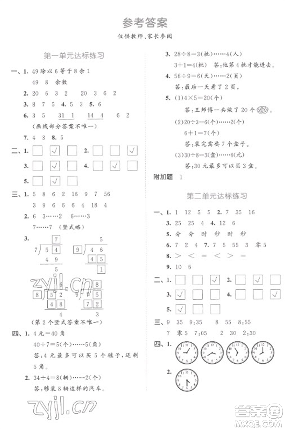 教育科學出版社2023春季53天天練二年級數(shù)學下冊蘇教版參考答案