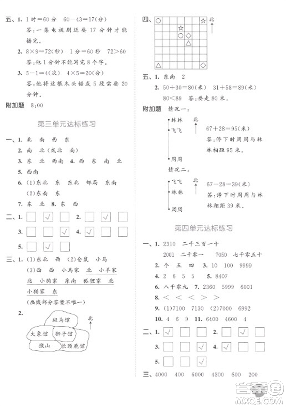 教育科學出版社2023春季53天天練二年級數(shù)學下冊蘇教版參考答案