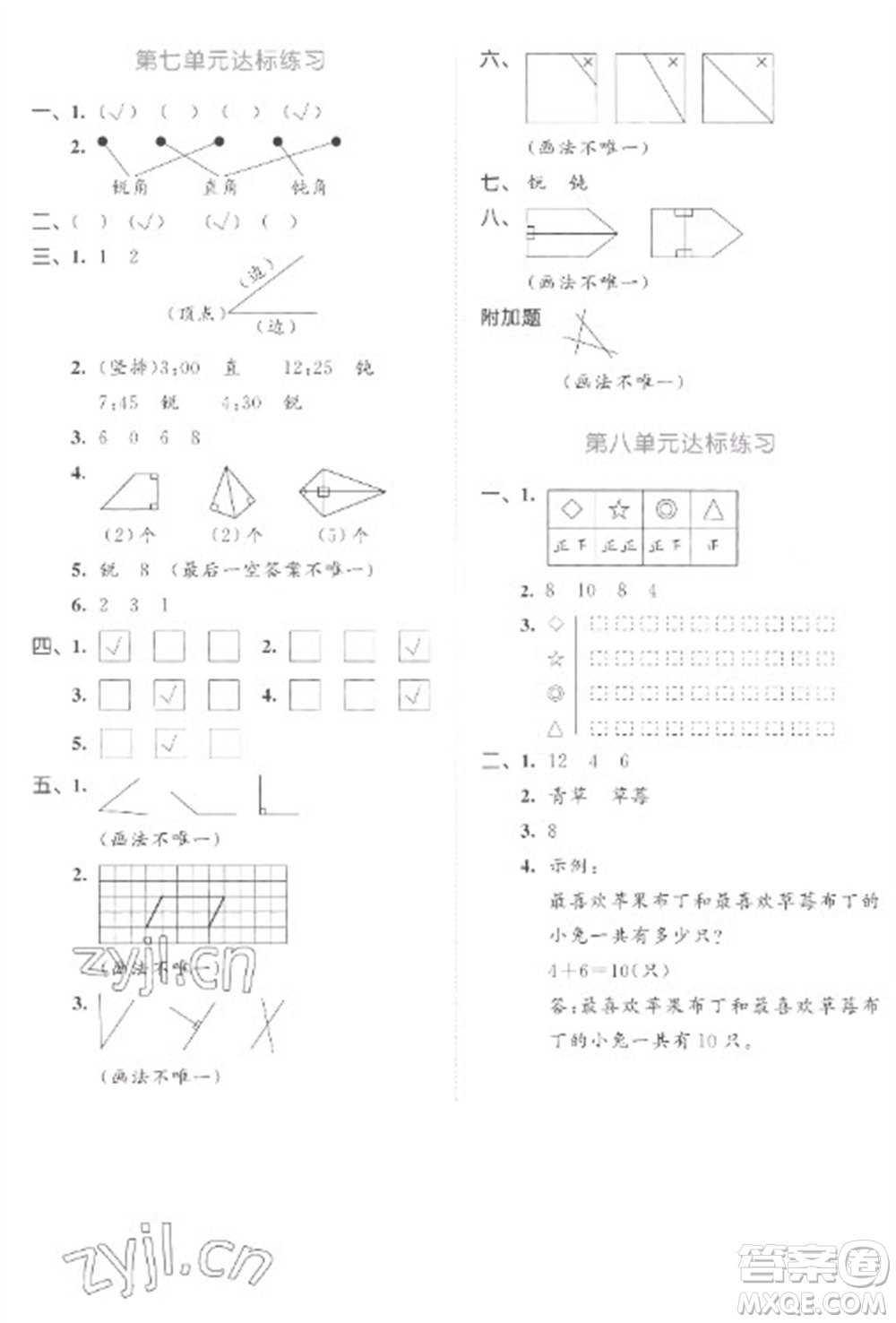 教育科學出版社2023春季53天天練二年級數(shù)學下冊蘇教版參考答案