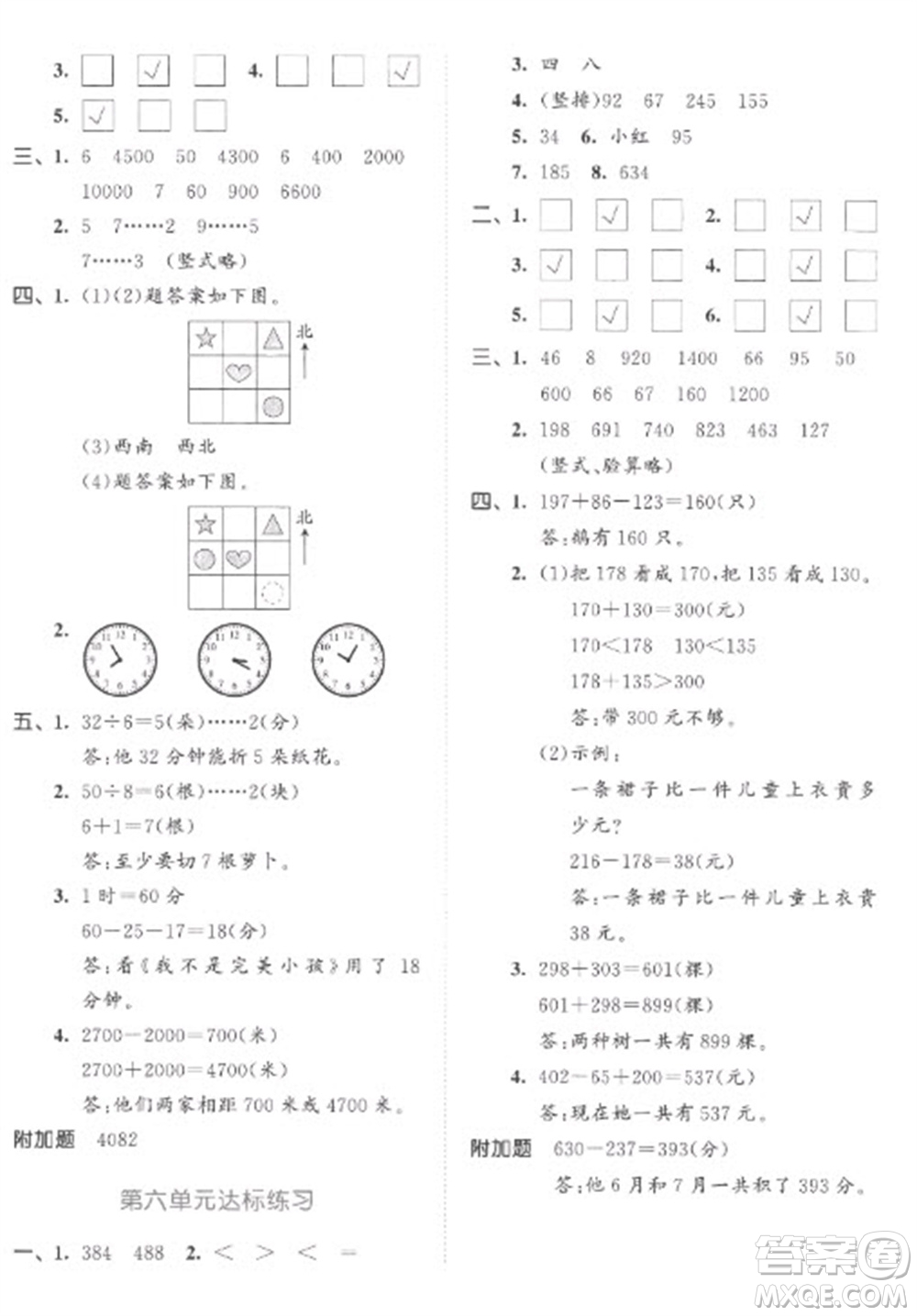 教育科學出版社2023春季53天天練二年級數(shù)學下冊蘇教版參考答案