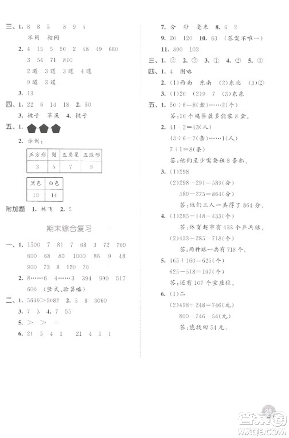 教育科學出版社2023春季53天天練二年級數(shù)學下冊蘇教版參考答案