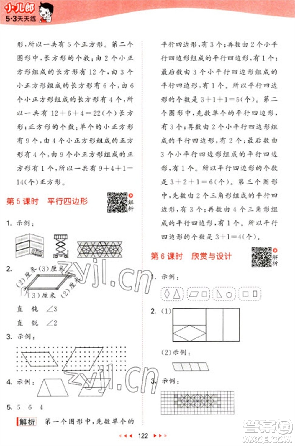 教育科學(xué)出版社2023春季53天天練二年級數(shù)學(xué)下冊北師大版參考答案