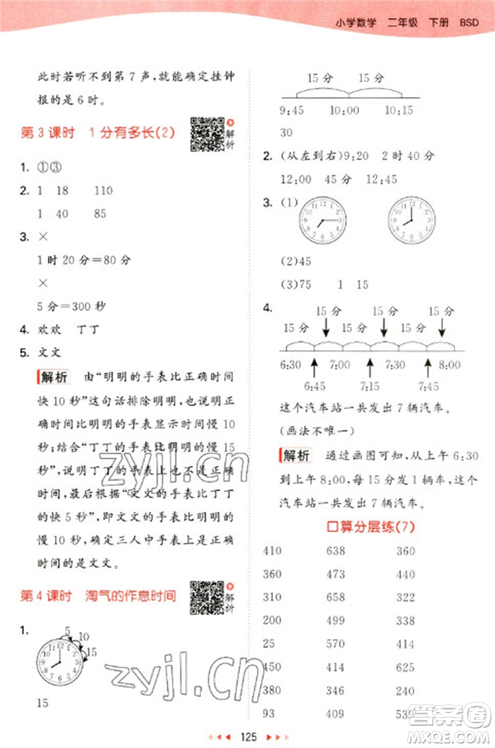 教育科學(xué)出版社2023春季53天天練二年級數(shù)學(xué)下冊北師大版參考答案