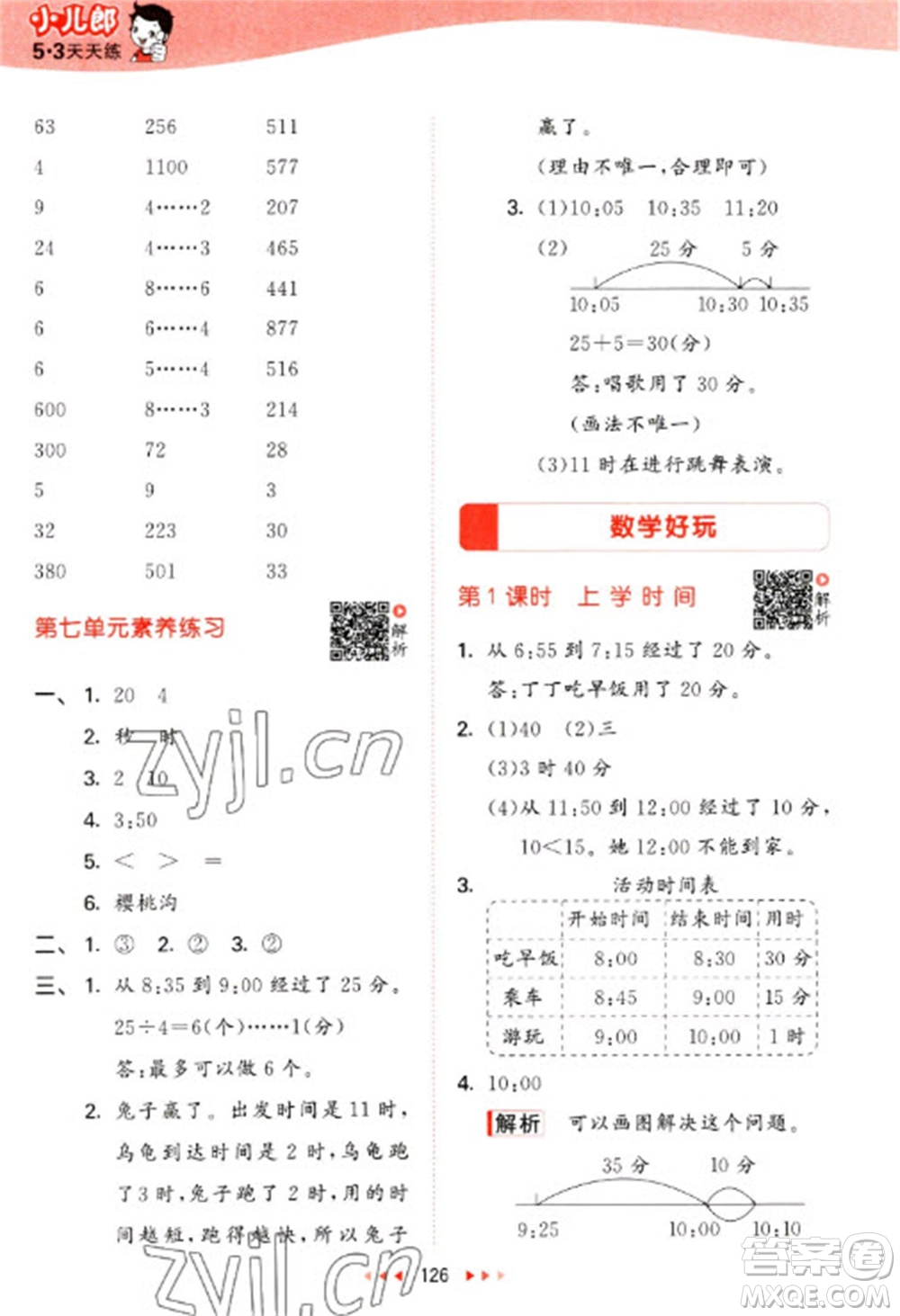 教育科學(xué)出版社2023春季53天天練二年級數(shù)學(xué)下冊北師大版參考答案