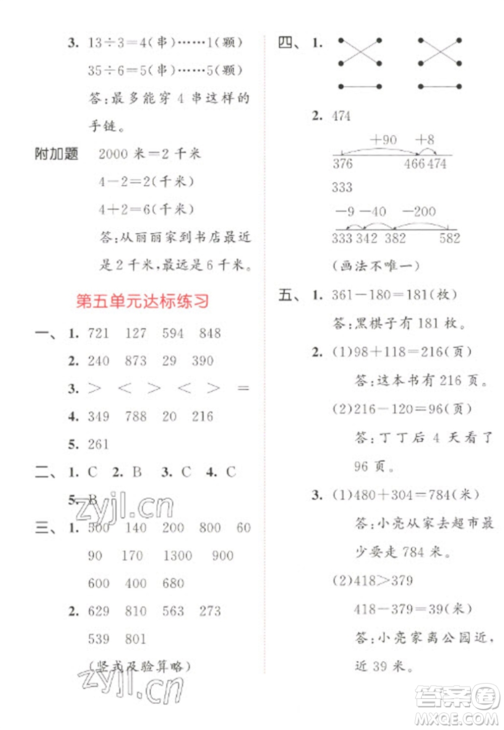 教育科學(xué)出版社2023春季53天天練二年級數(shù)學(xué)下冊北師大版參考答案