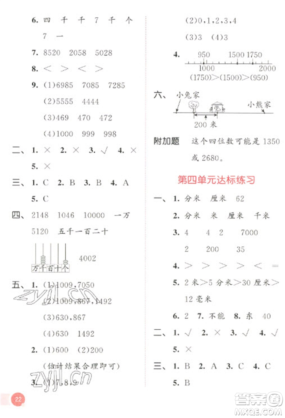 教育科學(xué)出版社2023春季53天天練二年級數(shù)學(xué)下冊北師大版參考答案