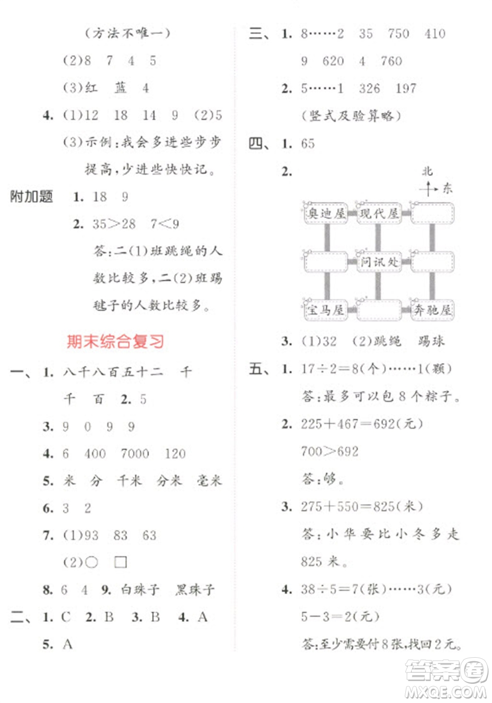 教育科學(xué)出版社2023春季53天天練二年級數(shù)學(xué)下冊北師大版參考答案