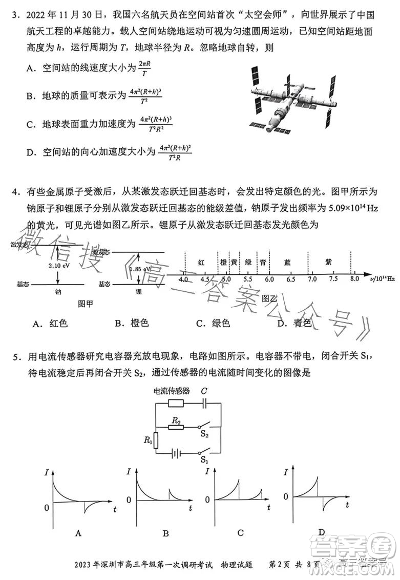 2023年深圳市高三年級第一次調(diào)研考試物理試卷答案