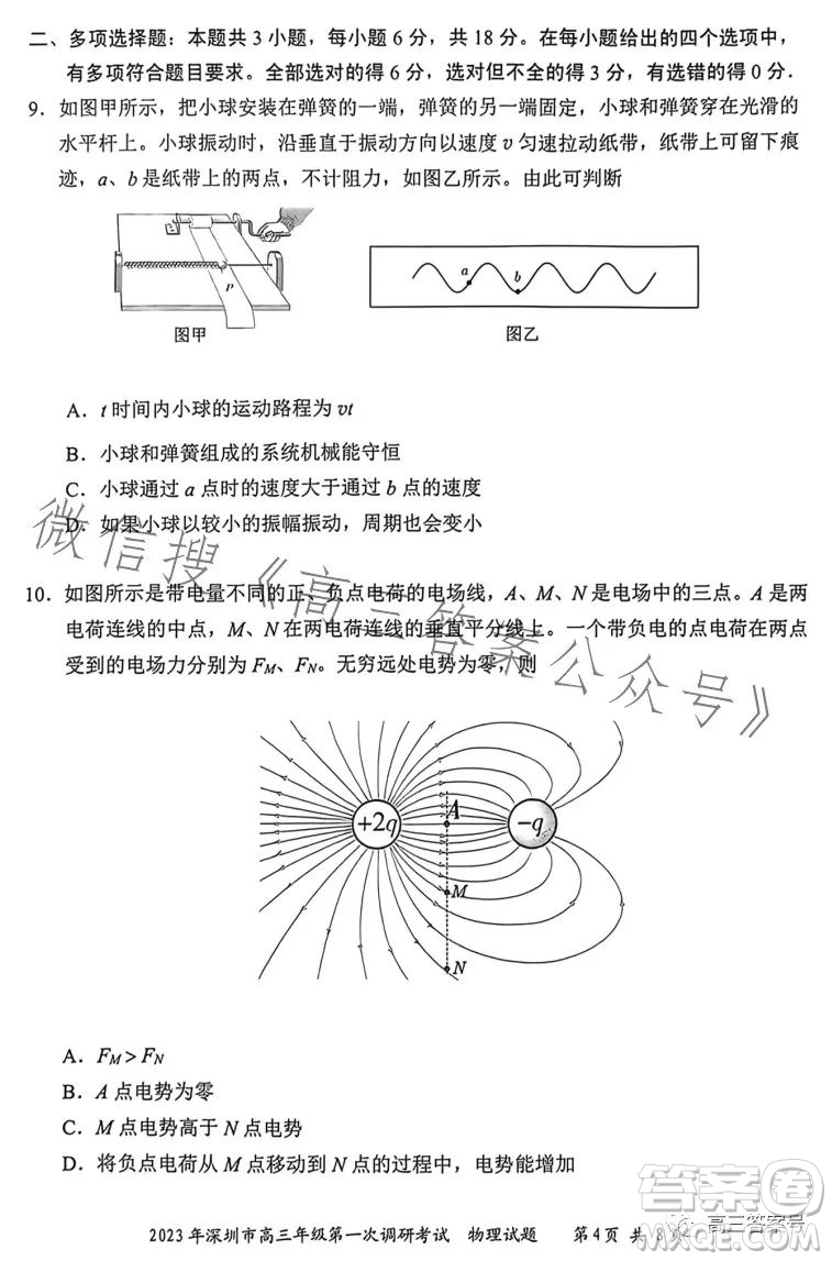 2023年深圳市高三年級第一次調(diào)研考試物理試卷答案