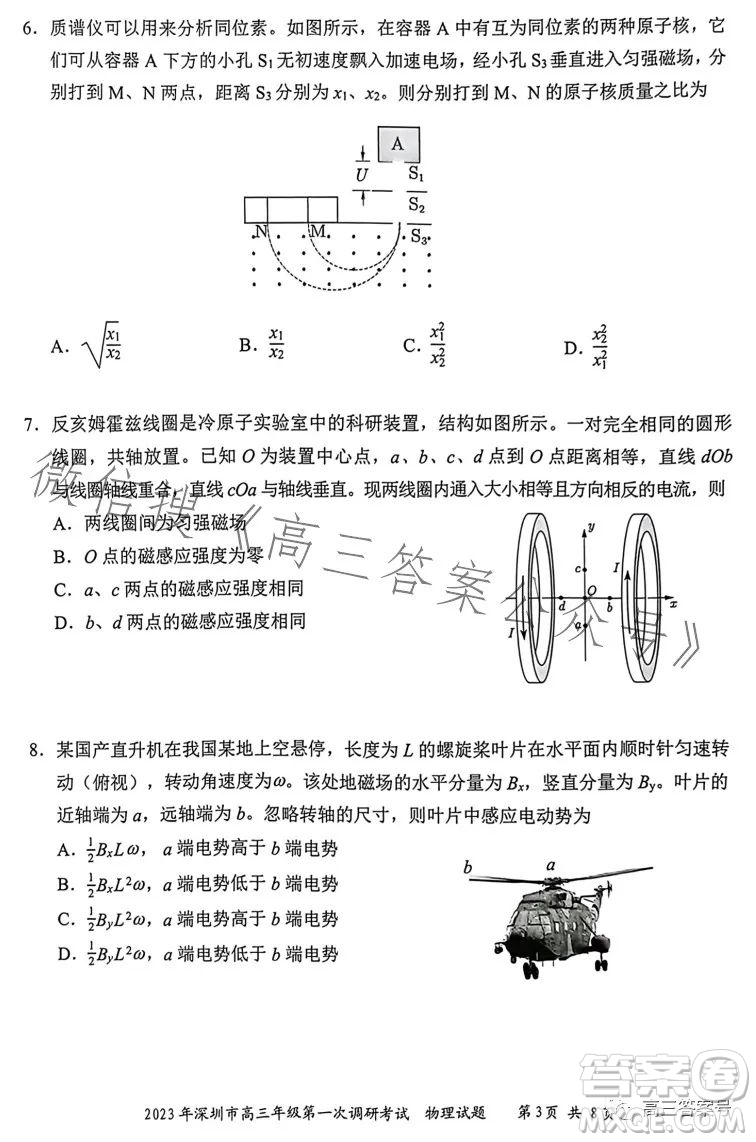 2023年深圳市高三年級第一次調(diào)研考試物理試卷答案