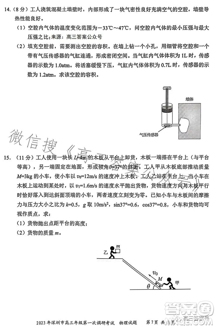 2023年深圳市高三年級第一次調(diào)研考試物理試卷答案