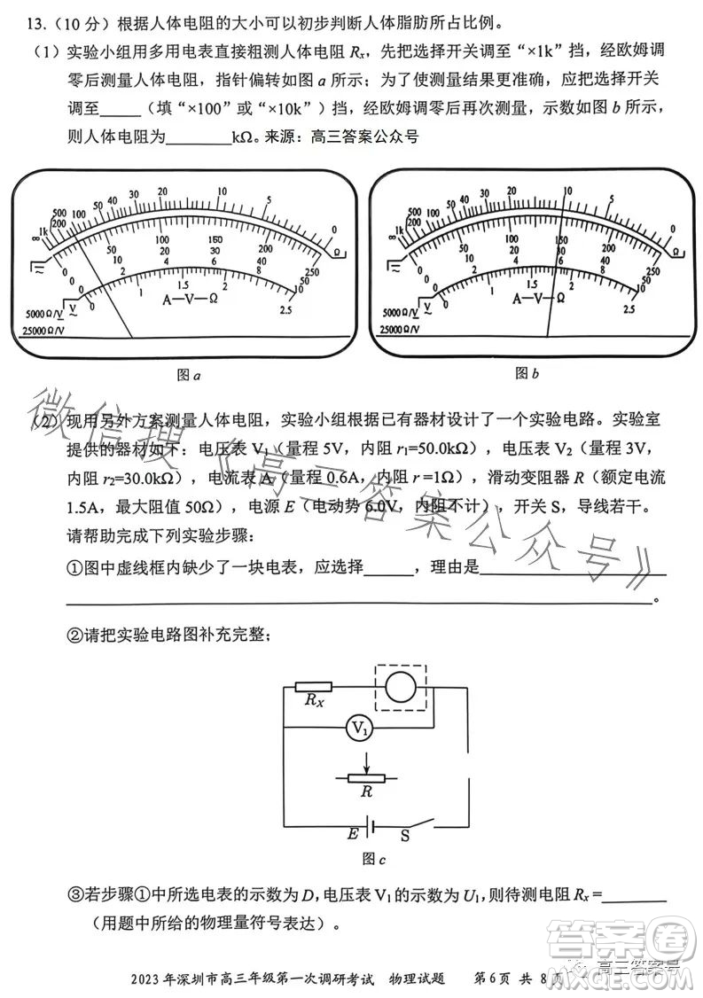 2023年深圳市高三年級第一次調(diào)研考試物理試卷答案