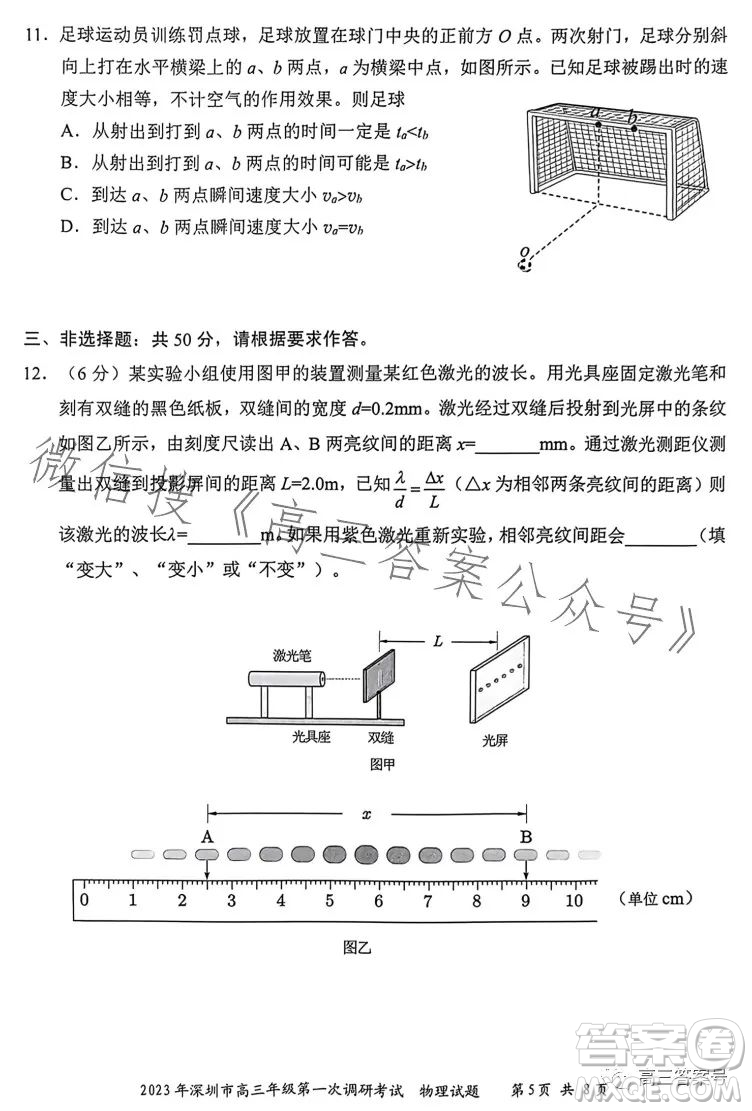 2023年深圳市高三年級第一次調(diào)研考試物理試卷答案