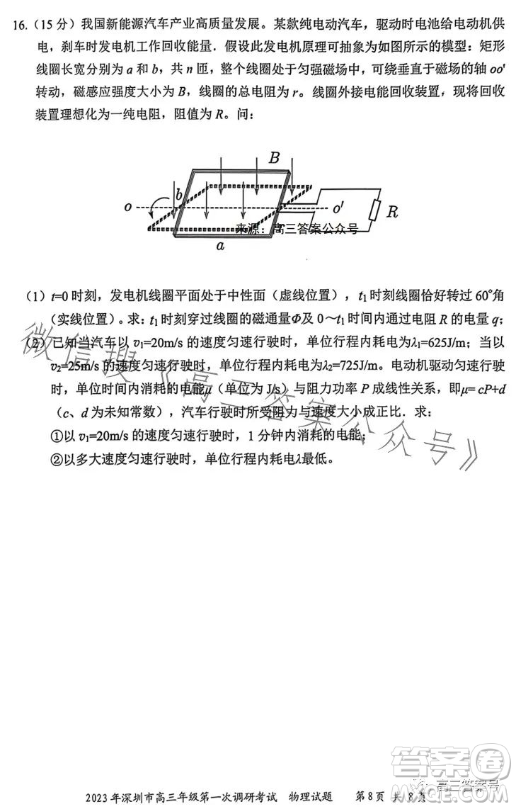 2023年深圳市高三年級第一次調(diào)研考試物理試卷答案